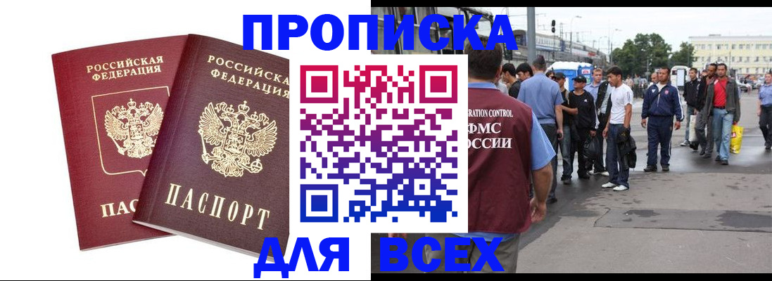 прописка в Кувшиново